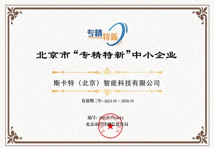 Specialized, Refined and Innovative Enterprise Award